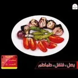 خضار مشوي